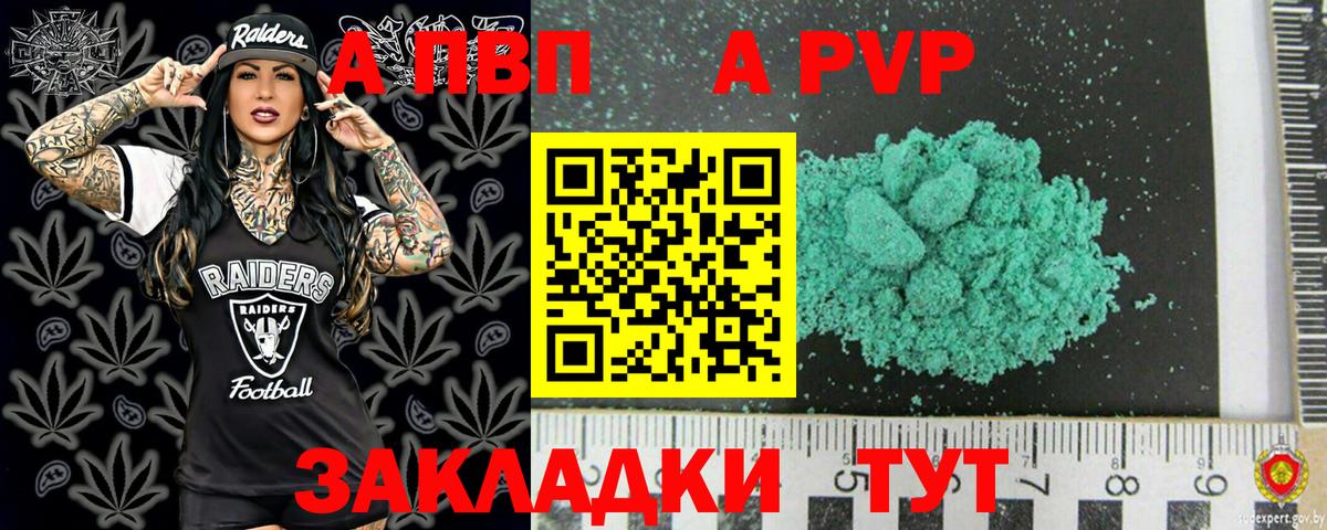 Сухой Лог  APVP Соль  А ПВП  где купить   Альфа ПВП СК  Вход с VPN  А ПВП VHQ 