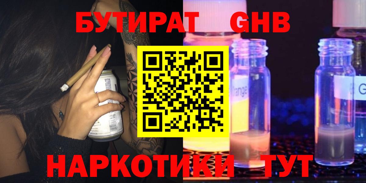 Бутират вода Сухой Лог