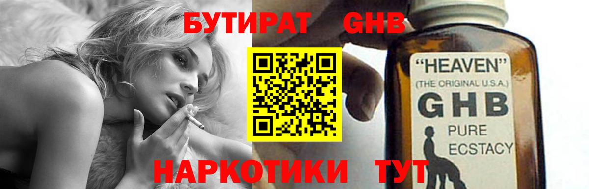 БУТИРАТ  Бутират бутик  Вход с VPN  Сухой Лог 