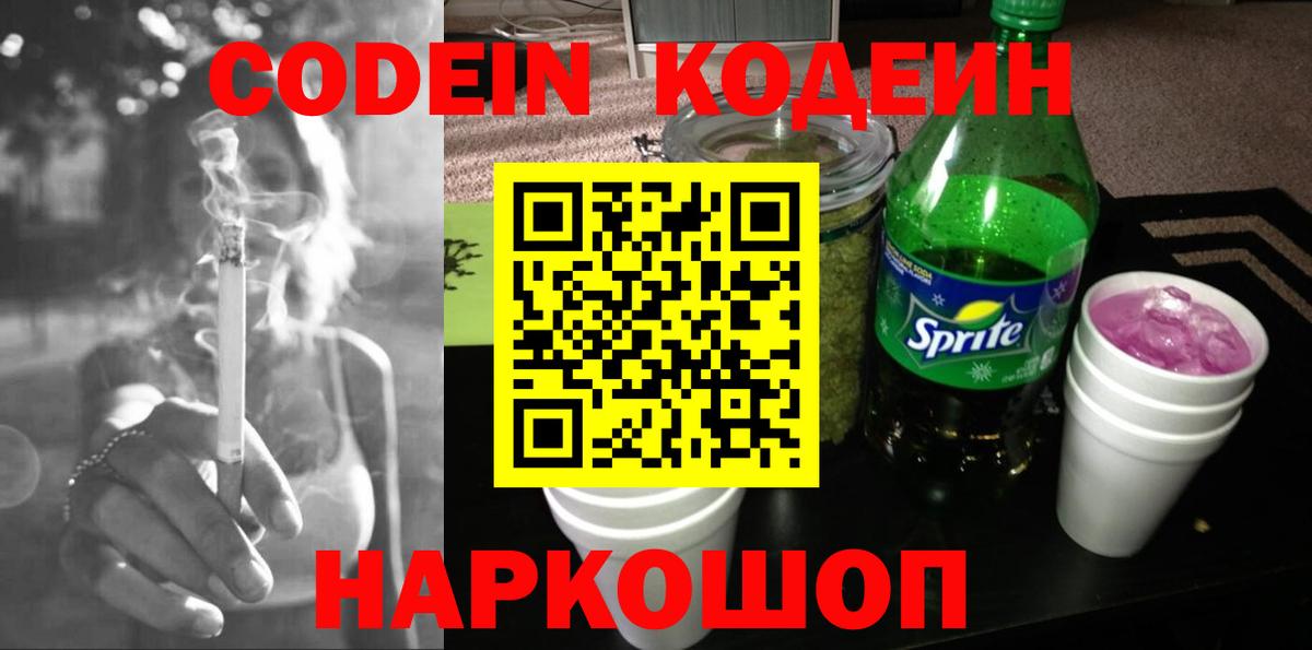 Кодеин Purple Drank  Вход с VPN  Сухой Лог 