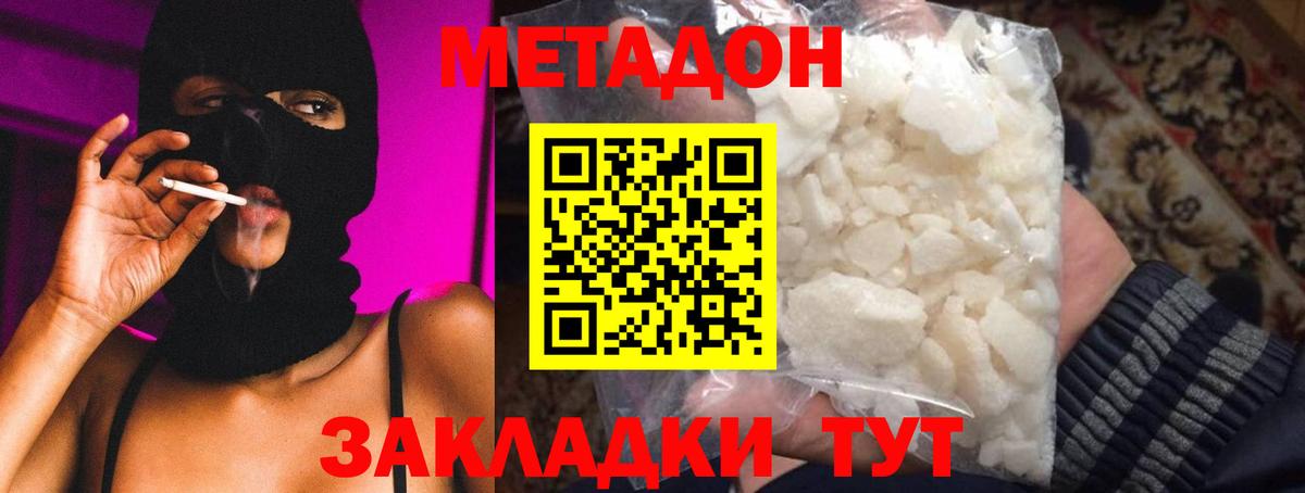 МЕТАДОН methadone  МЕТАДОН мёд  Сухой Лог  Вход с VPN 
